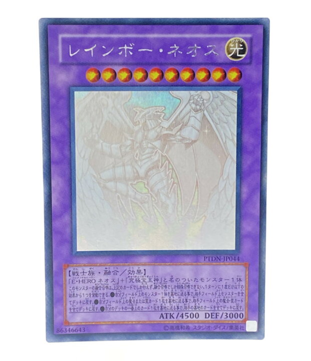 楽天市場】【中古】 遊戯王 トレカ レインボーネオス 遊戯王 ホロ 