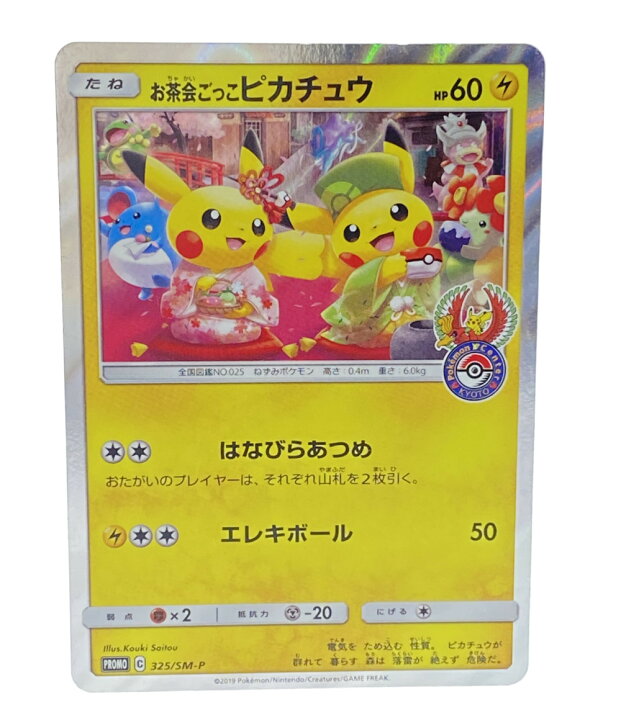 楽天市場 中古 ポケットモンスター ポケモン トレカ お茶会ごっこピカチュウ ポケットモンスター ポケモン その他 ニンテンドー トレーディングカード ハグオール ホビー