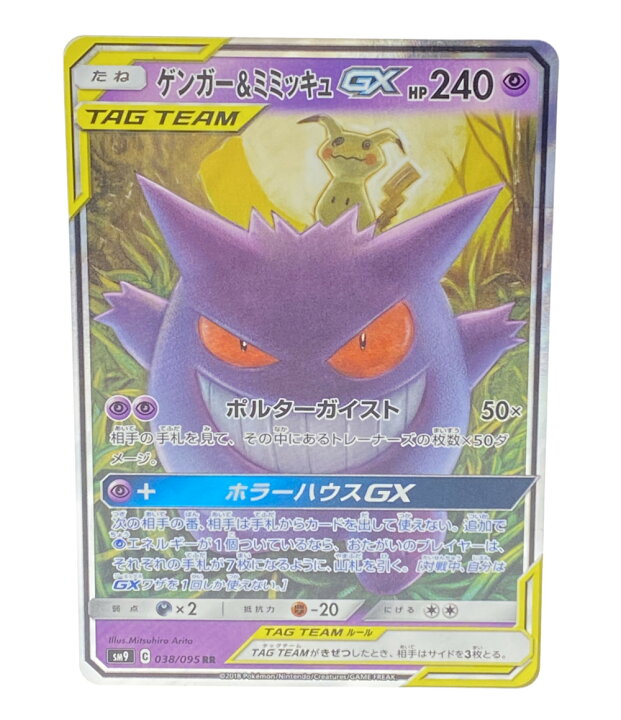 楽天市場 中古 ポケットモンスター ポケモン トレカ ゲンガー ミミッキュgx ポケットモンスター ポケモン ダブルレア ニンテンドー トレーディングカード ハグオール ホビー
