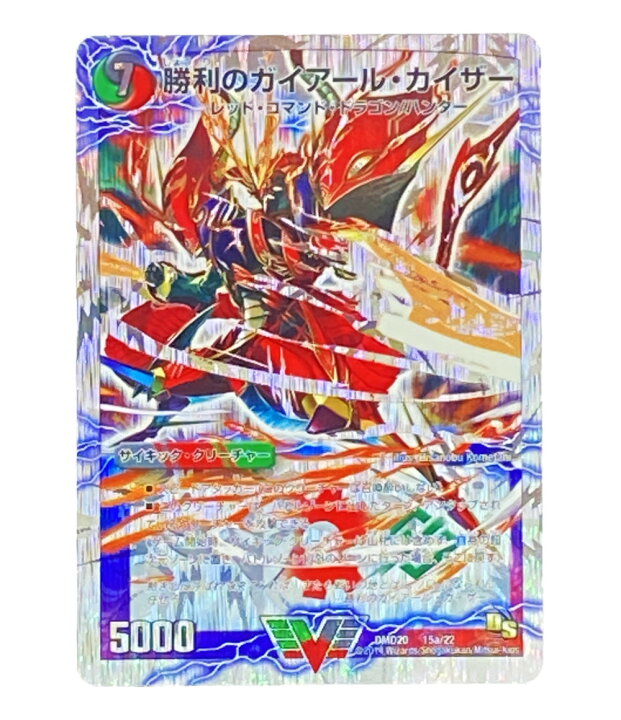 楽天市場 中古 デュエルマスターズ トレカ 勝利のガイアールカイザー デュエルマスターズ ビクトリーレア タカラトミー トレーディングカード ハグオール ホビー 楽天市場 中古 デュエルマスターズ トレカ 勝利のガイアールカイザー デュエルマスターズ ビクトリーレア タカラトミー トレーディングカード ハグオール ホビー