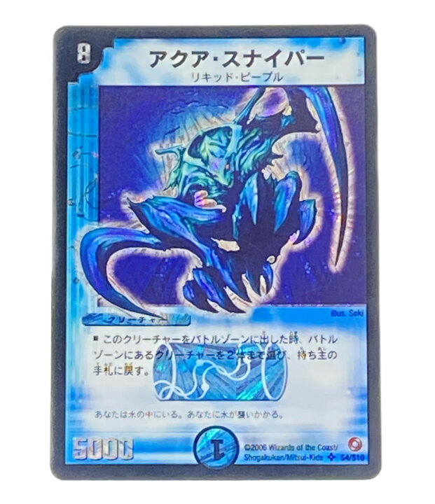 楽天市場】【中古】訳あり デュエルマスターズ トレカ アクア 