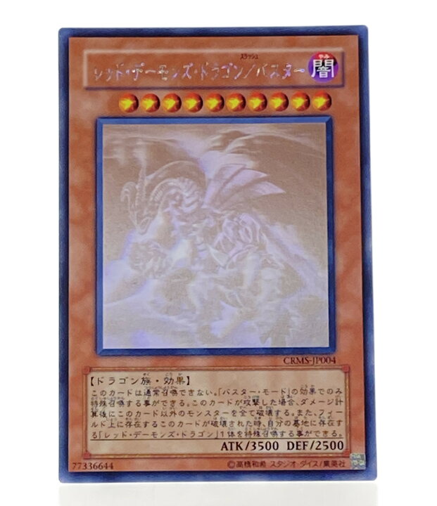楽天市場】【中古】 遊戯王 トレカ レッドデーモンズドラゴン 