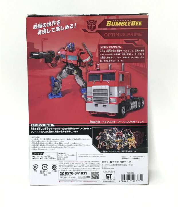 楽天市場 中古 バンブルビー 変形玩具 バンブルビー トランスフォーマー 35th Ss 30 オプティマスプライム タカラトミー おもちゃ 玩具 Rehello Hobby By Bookoff