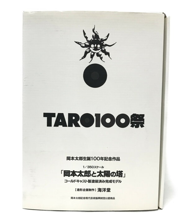 楽天市場】【中古】 岡本太郎生誕100年記念作品 岡本太郎と太陽の塔 1 