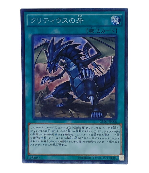 楽天市場 中古 遊戯王 トレカ クリティウスの牙 遊戯王 遊戯王 コナミ トレーディングカード ハグオール ホビー 楽天市場 中古 遊戯王 トレカ クリティウスの牙 遊戯王 遊戯王 コナミ トレーディングカード ハグオール ホビー