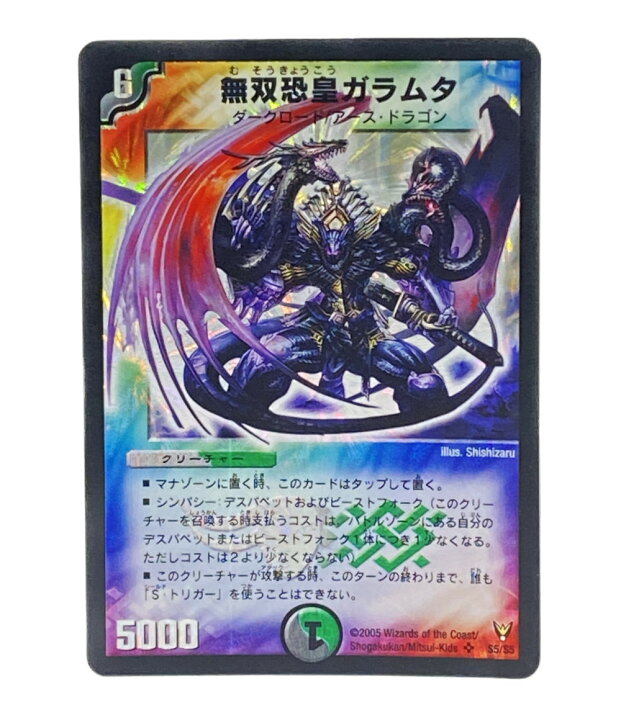 楽天市場】【中古】 デュエルマスターズ トレカ 無双恐皇ガラムタ 