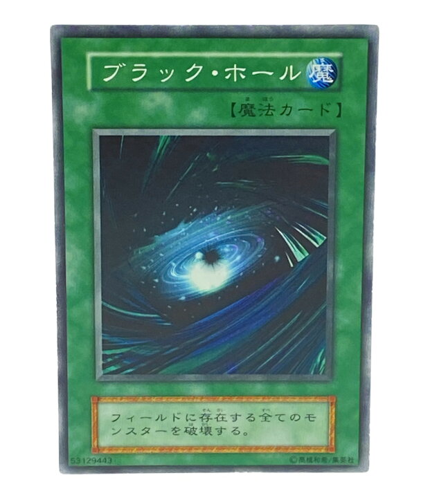 楽天市場 中古 遊戯王 トレカ ブラックホール 遊戯王 スーパーレア コナミ トレーディングカード ハグオール ホビー