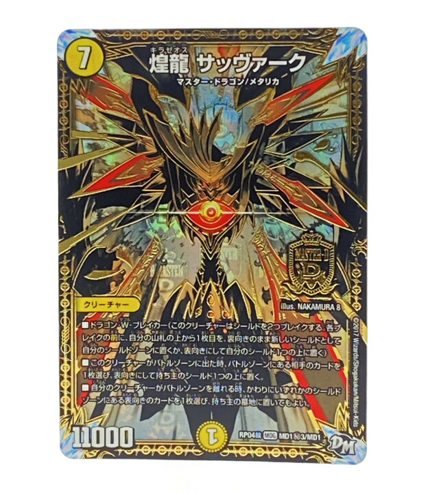 楽天市場】【中古】 デュエルマスターズ トレカ キラゼオスサッヴァー 