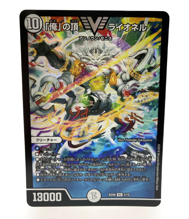 楽天市場】【中古】 デュエルマスターズ トレカ 俺の頂ライオネル 
