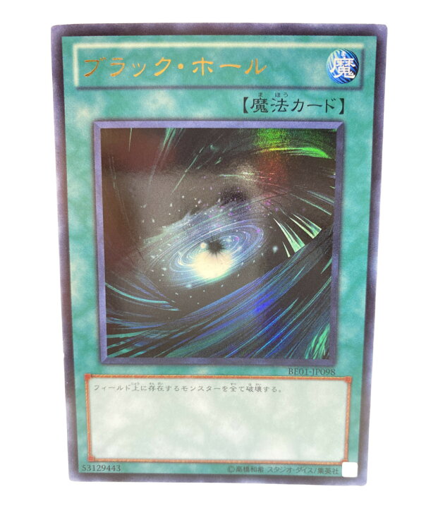 楽天市場 中古 遊戯王 トレカ ブラックホール 遊戯王 遊戯王 コナミ トレーディングカード ハグオール ホビー