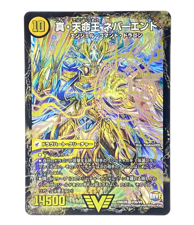楽天市場】【中古】 デュエルマスターズ トレカ 真 天命王 ネバー 
