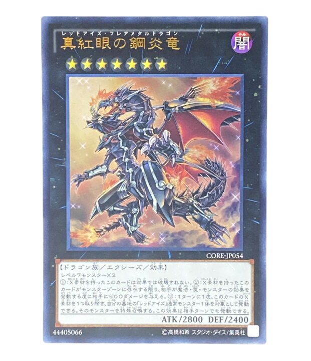 楽天市場 中古 遊戯王 トレカ レッドアイズ フレアメタルドラゴン 遊戯王 ウルトラレア コナミ トレーディングカード ハグオール ホビー 楽天市場 中古 遊戯王 トレカ レッドアイズ フレアメタルドラゴン 遊戯王 ウルトラレア コナミ トレーディングカード ハグオール ホビー