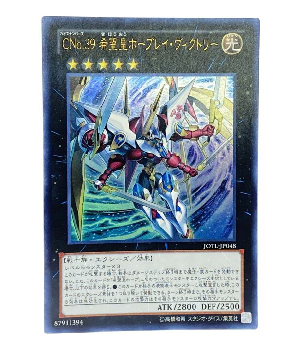楽天市場 中古 遊戯王 トレカ カオスナンバーズ39希望皇ホープレイヴィクトリー 遊戯王 遊戯王 コナミ トレーディングカード ハグオール ホビー
