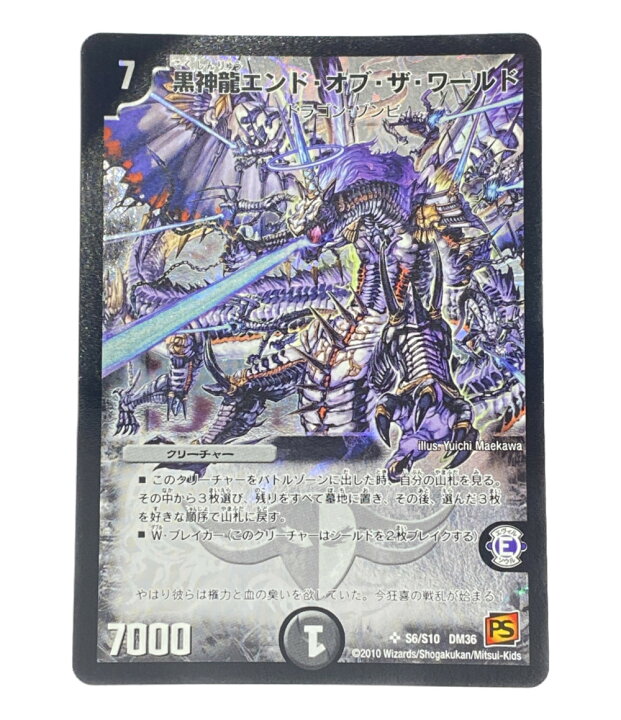 楽天市場 中古 デュエルマスターズ トレカ黒神龍エンド オブ ザ ワールド デュエルマスターズ スーパーレア タカラトミー トレーディングカード ハグオール ホビー 楽天市場 中古 デュエルマスターズ トレカ黒神龍エンド オブ ザ ワールド デュエルマスターズ スーパーレア タカラトミー トレーディングカード ハグオール ホビー