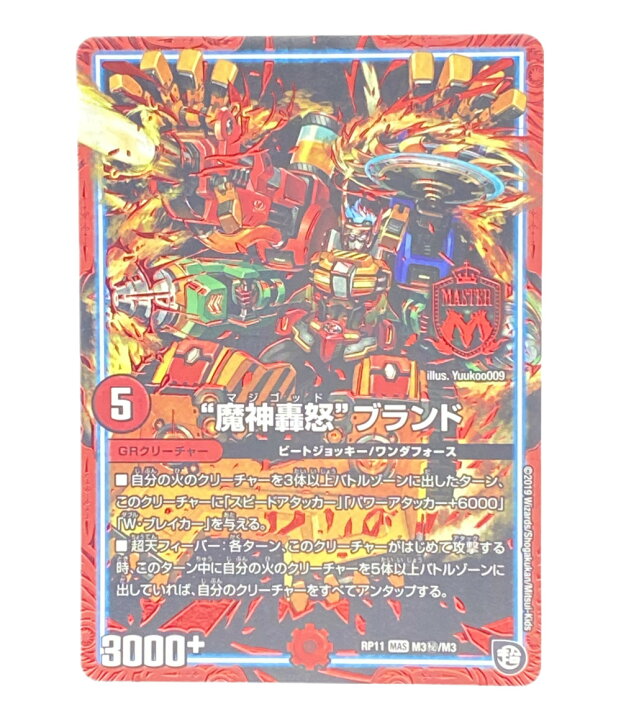 楽天市場】【中古】 デュエルマスターズ トレカ マジゴッドブランド 
