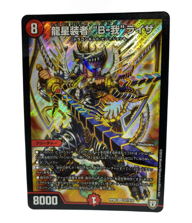 楽天市場】【中古】 デュエルマスターズ トレカ 龍星装者 バルガライザ 