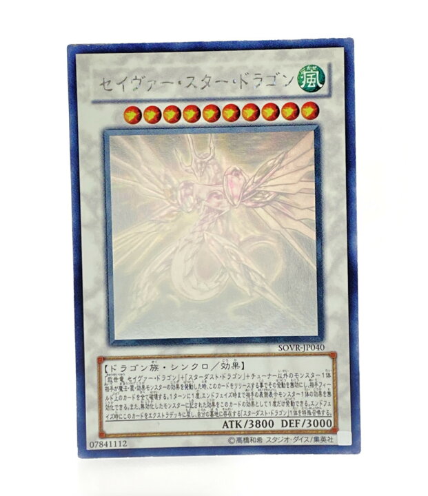 楽天市場】【中古】 遊戯王 トレカ セイヴァースタードラゴン 遊戯王  
