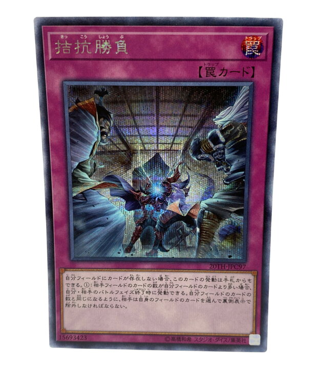楽天市場 中古 遊戯王 トレカ 遊戯王 拮抗勝負 遊戯王 コナミ トレーディングカード ハグオール ホビー