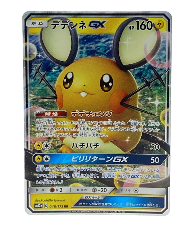 楽天市場 中古 ポケットモンスター ポケモン トレカ デデンネgx ポケットモンスター ポケモン ポケモンカード ニンテンドー トレーディングカード ハグオール ホビー