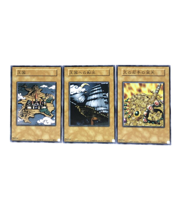 楽天市場 中古 遊戯王 トレカ 王国 王の右手の栄光 王国への船出 遊戯王 遊戯王 コナミ トレーディングカード ハグオール ホビー