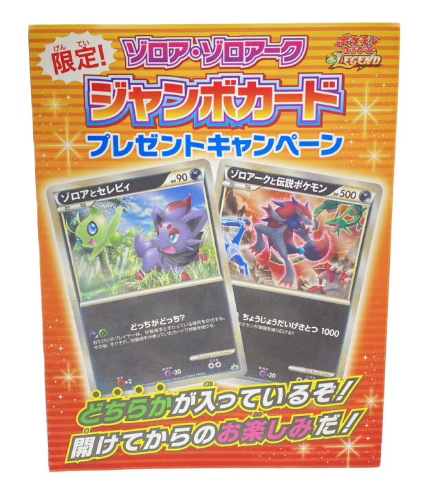 楽天市場】【中古】 ポケットモンスター ポケモン トレカ ゾロア 