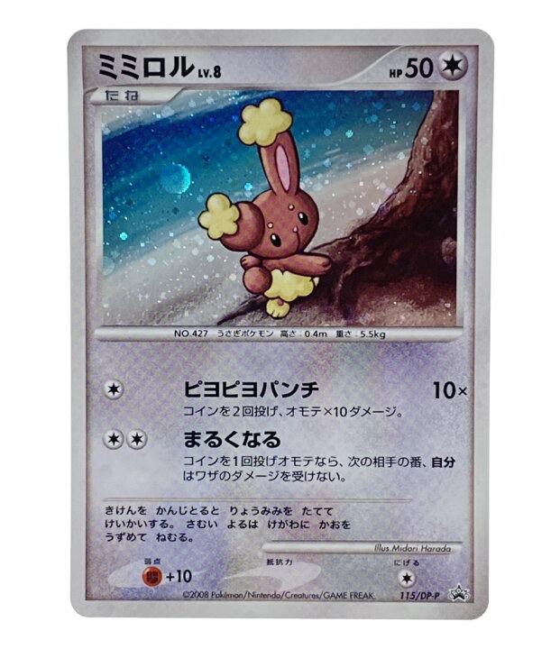 楽天市場 中古 ポケットモンスター ポケモン トレカ ミミロル ミミロップ ポケットモンスター ポケモン ポケモンカード ニンテンドー トレーディングカード ハグオール ホビー