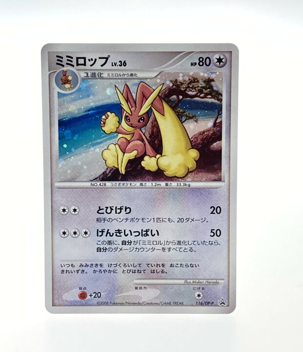 楽天市場 中古 ポケットモンスター ポケモン トレカ ミミロル ミミロップ ポケットモンスター ポケモン ポケモンカード ニンテンドー トレーディングカード ハグオール ホビー