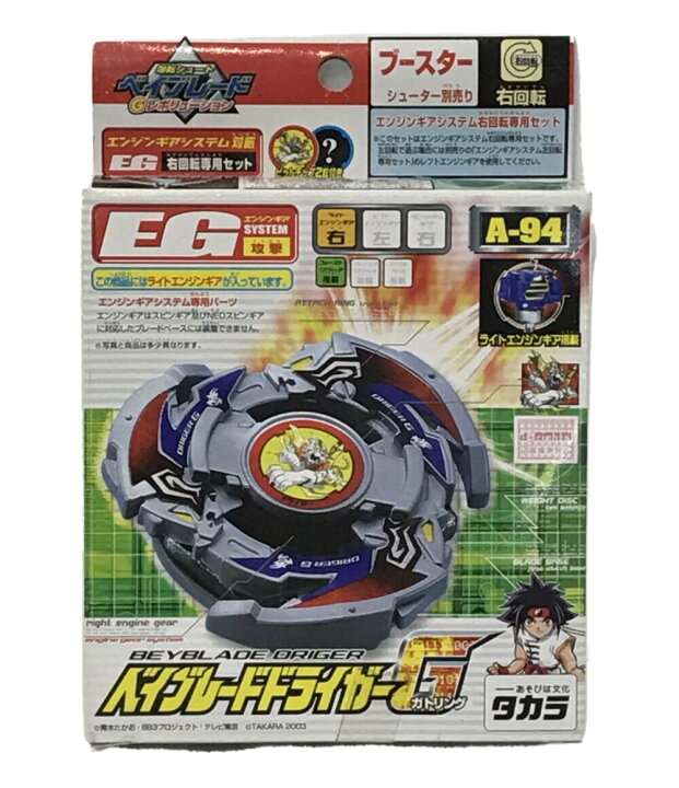 楽天市場】【中古】 ベイブレード 玩具 ベイブレード A-94 EG 