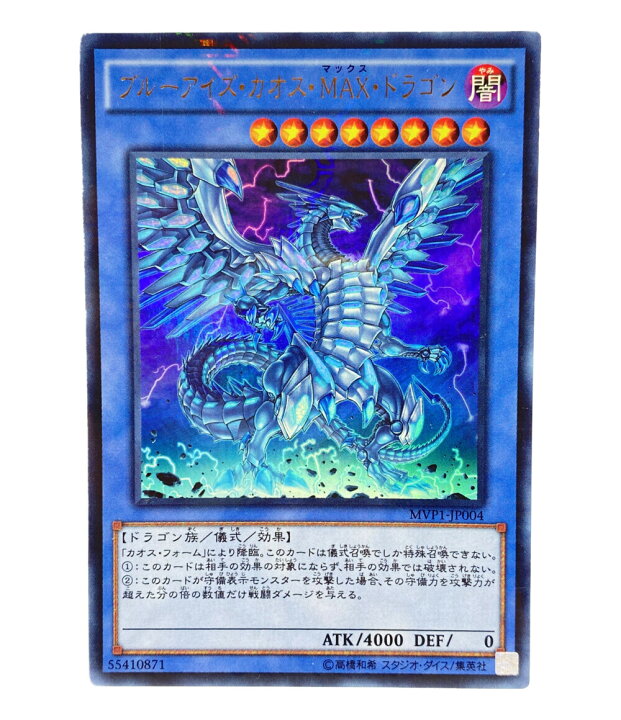 楽天市場】【中古】 遊戯王 トレカ 遊戯王 ブルーアイズカオスマックス 