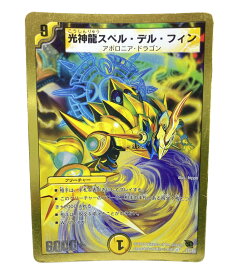 楽天市場 光神龍スペル デルフィンの通販