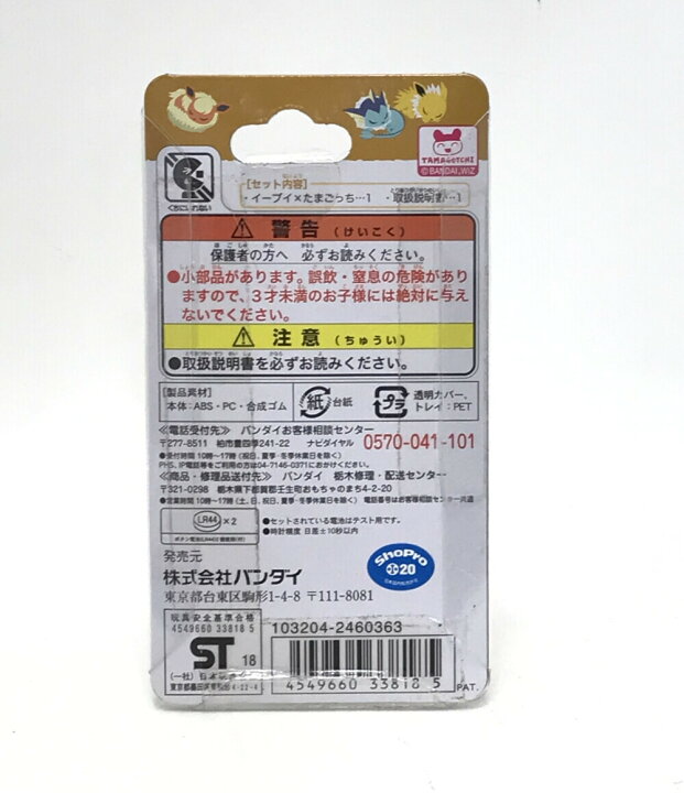 楽天市場 中古 ポケットモンスター ポケモン 通信玩具 ポケットモンスター ポケモン たまごっち イーブイ カラフルフレンズver バンダイ おもちゃ 玩具 ハグオール ホビー