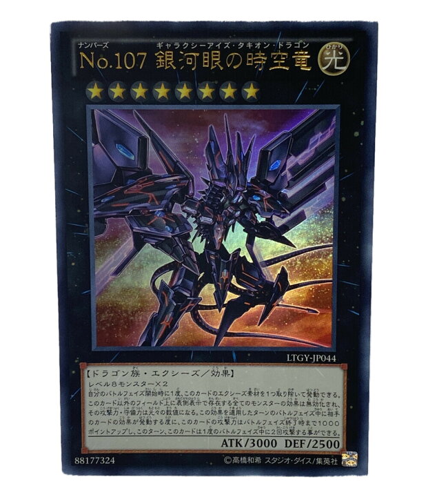 楽天市場】【中古】 遊戯王 トレカ 遊戯王 ナンバーズ107 ギャラクシー 
