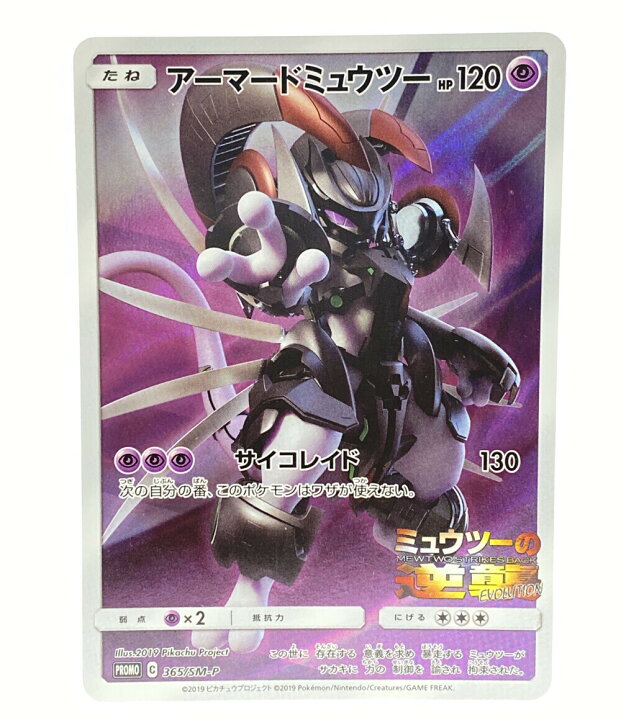 楽天市場 中古 ポケットモンスター ポケモン トレカ ポケットモンスター ポケモン アーマードミュウツー ポケモンカード ニンテンドー トレーディングカード ハグオール ホビー