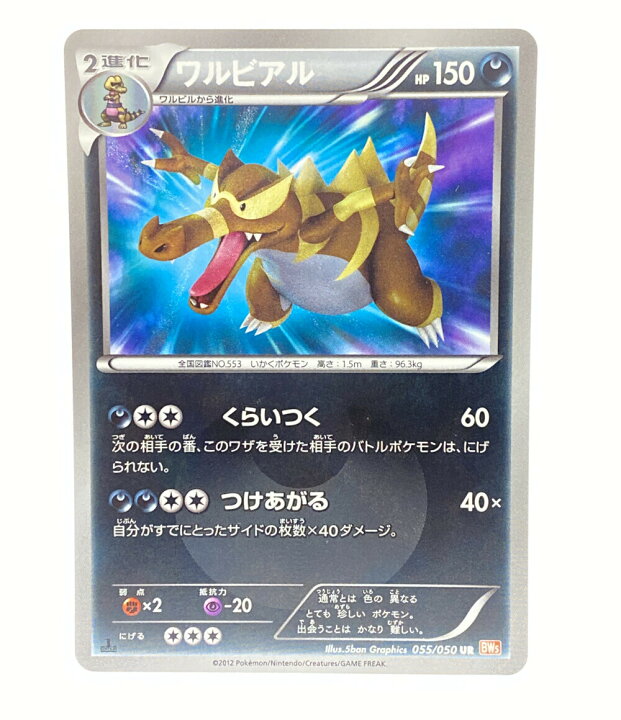 楽天市場 中古 美品 ポケットモンスター ポケモン トレカ ポケットモンスター ポケモン ワルビアル ポケモンカード ニンテンドー トレーディングカード ハグオール ホビー