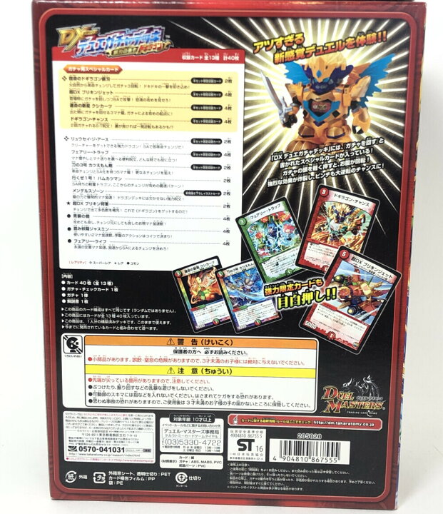 楽天市場 中古 デュエルマスターズ トレカ Dxデュエガチャデッキ 銀刃の勇者 ドギラゴン デュエルマスターズ デュエルマスターズ タカラトミー トレーディングカード ハグオール ホビー