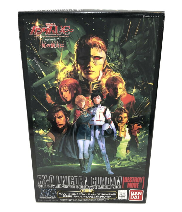 楽天市場 中古 美品 機動戦士ガンダムuc Episode 7 虹の彼方に 機動戦士ガンダムuc Episode 7 虹の彼方に Rx 0 ユニコーン ガンダム デストロイモード メッキフレーム メカニカルクリアver 1 144 ガンプラ バンダイ プラモデル ハグオール ホビー