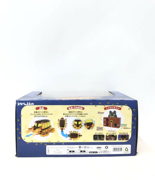 楽天市場】【中古】 ラジコン となりのトトロ はしるぞ! びゅんびゅん 