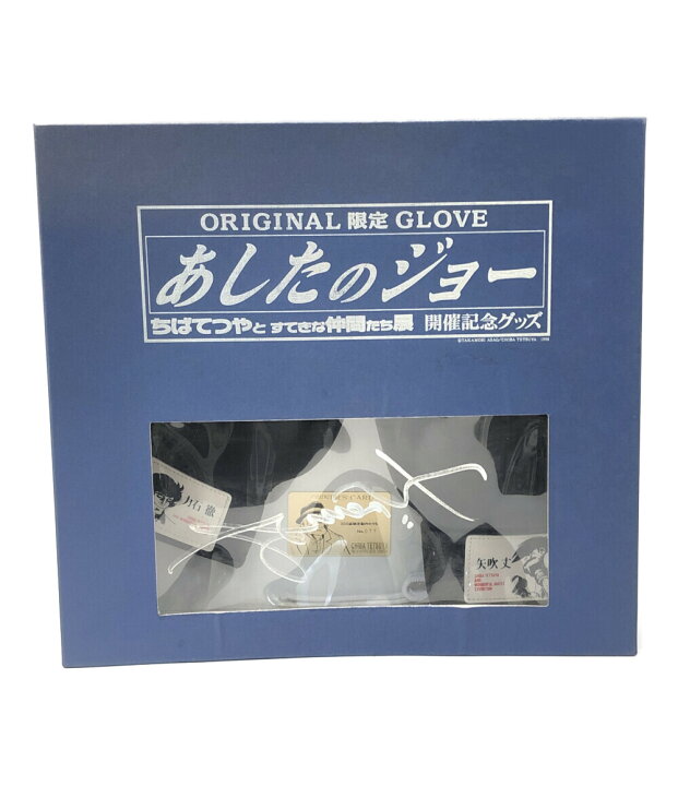 楽天市場】【中古】 あしたのジョー オリジナル限定グローブ あしたの 