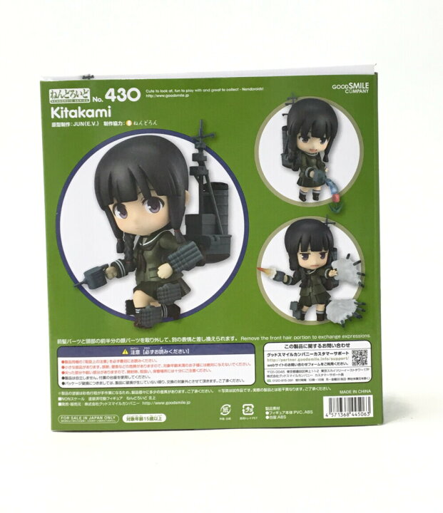 楽天市場 中古 艦隊これくしょん 艦これ ねんどろいど 艦隊これくしょん 艦これ 430 北上 グッドスマイルカンパニー フィギュア ハグオール ホビー