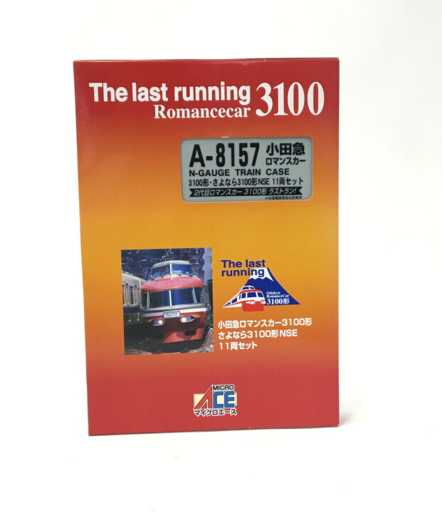 楽天市場】【中古】訳あり 鉄道模型 A-8157 小田急ロマンスカー 3100形 