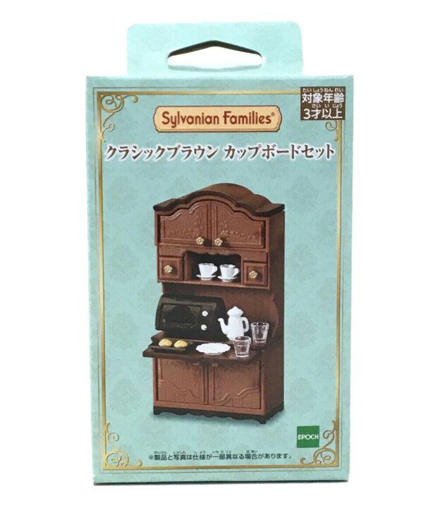 楽天市場】【中古】美品 シルバニアファミリー 玩具 シルバニア 
