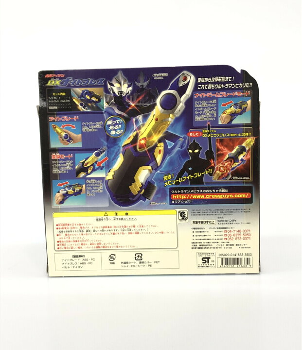 楽天市場】【中古】 変身玩具 ウルトラマンヒカリ DXナイトブレス 