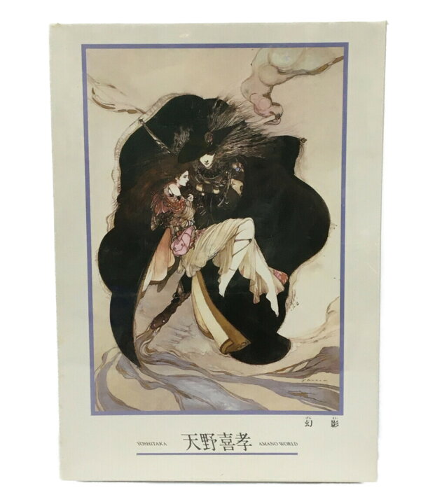 楽天市場】【中古】美品 ジグソーパズル 天野喜孝 / 幻影 セントラル 