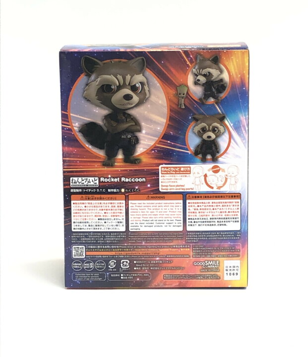 楽天市場】【中古】美品 ねんどろいど マーベル ガーディアンズオブ 