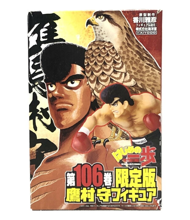 楽天市場】【中古】 はじめの一歩 第106巻 限定版 鷹村守 海洋堂 