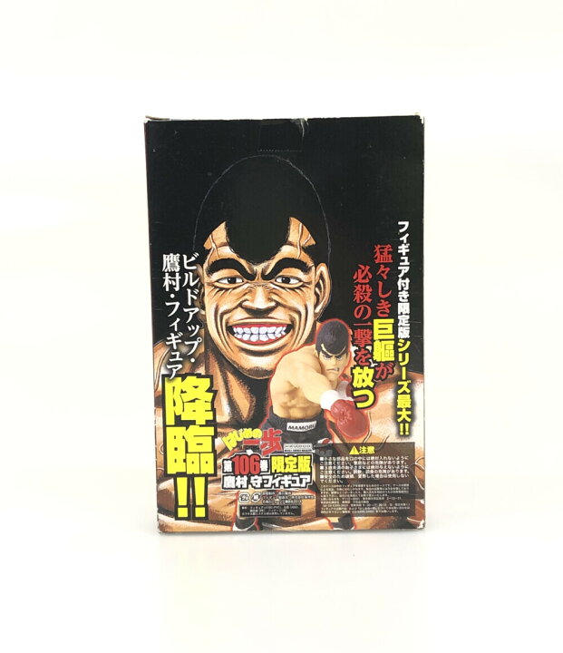 楽天市場】【中古】 はじめの一歩 第106巻 限定版 鷹村守 海洋堂 