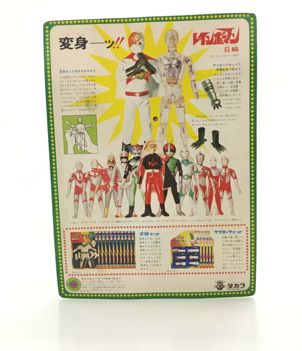 楽天市場】【中古】美品 フィギュア着せ替え 愛の戦士レインボーマン  