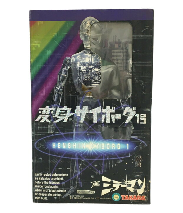 楽天市場】【中古】 ミラーマン40thアニバーサリー 変身サイボーグ1号 