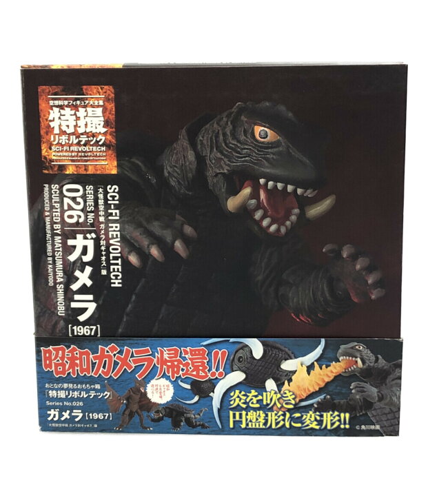 楽天市場】【中古】 ガメラ 特撮リボルテック ガメラ No.26 1967年 