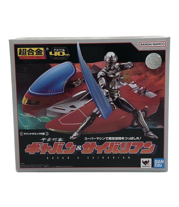 楽天市場】【中古】 超合金 宇宙刑事ギャバン &サイバリアン 40th 